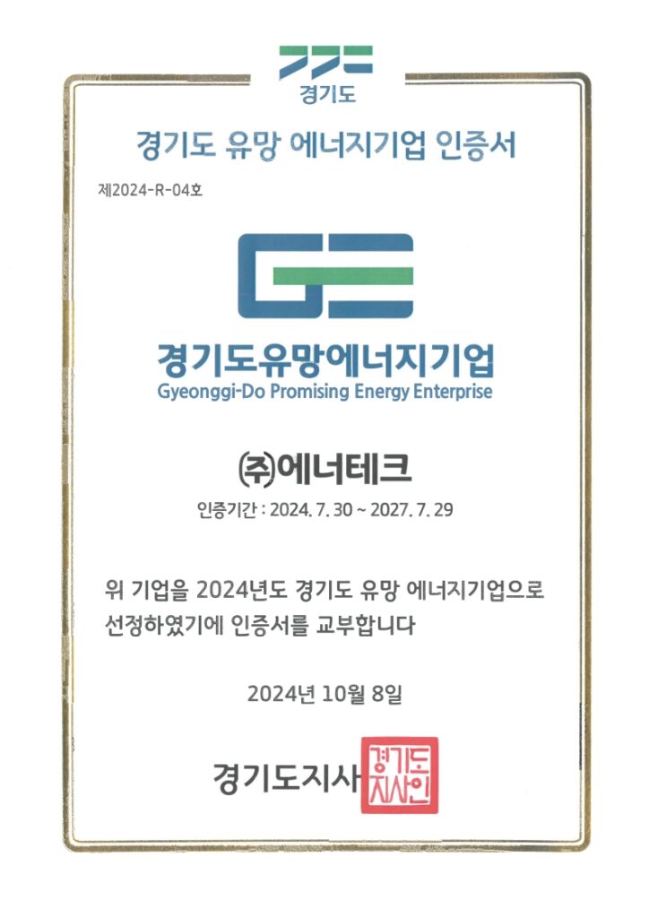 경기도유망에너지기업_국문